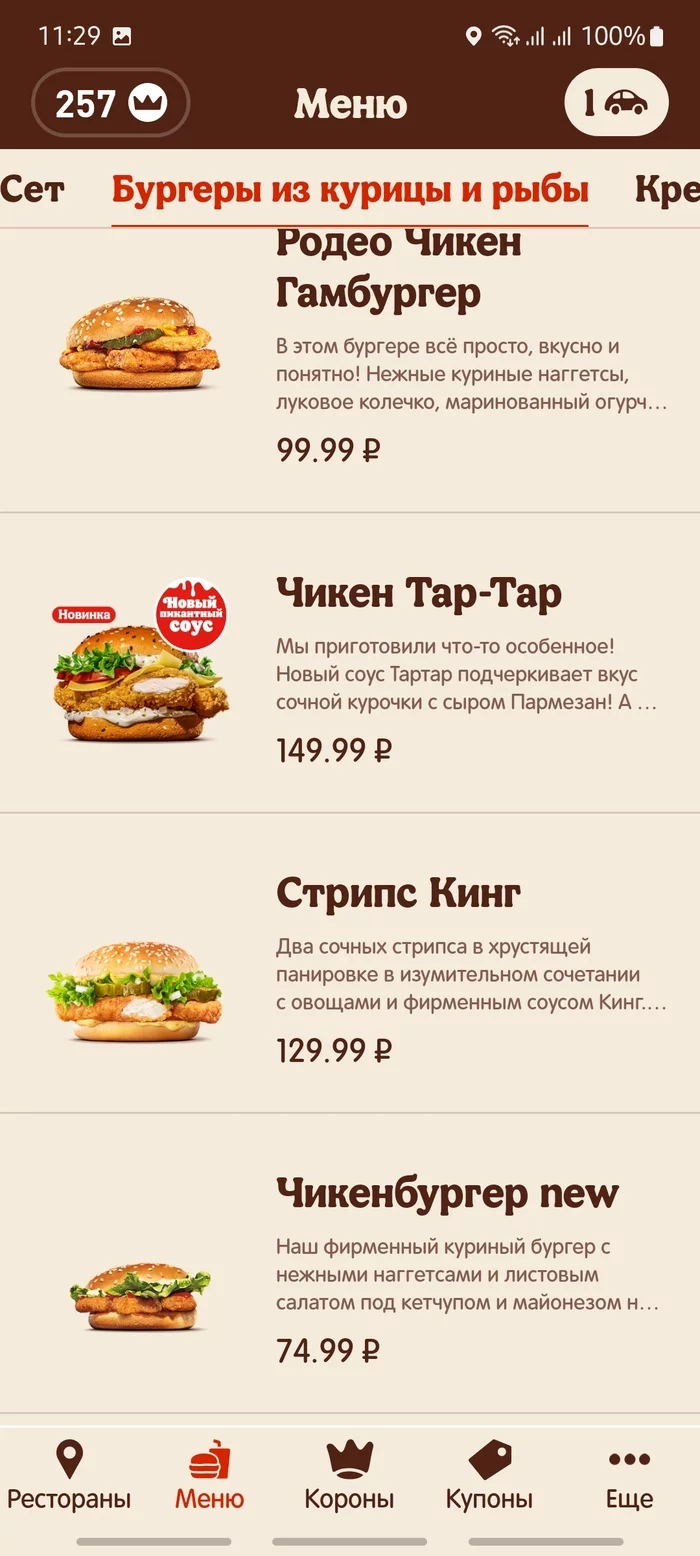 Burger King in coupons also sells burgers at a premium - My, Burger King, Burger, Extra charge, Cheating clients, Longpost
