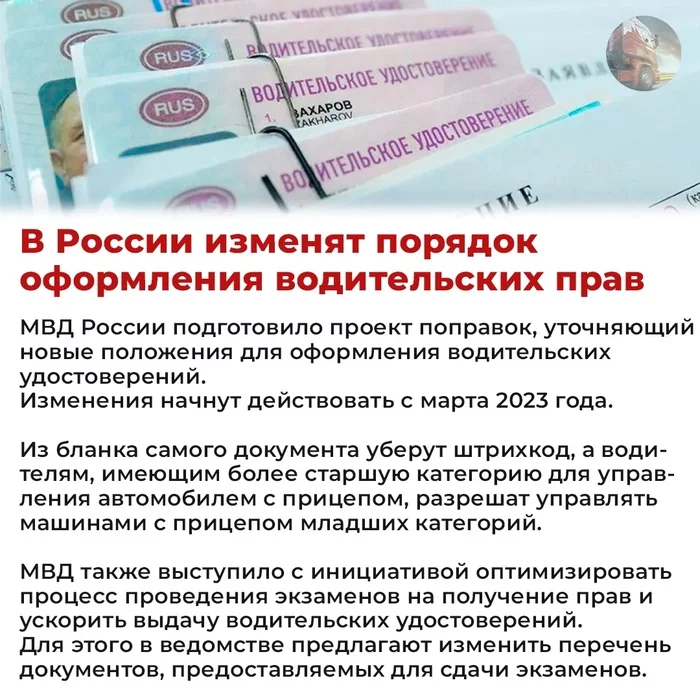 From March 2023, the procedure for issuing a driver's license will change in Russia - Transport, Driver, Rights, Truckers