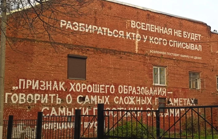Big brother is warning you - My, The writing is on the wall, School, Nizhny Novgorod, Quotes