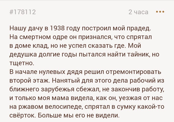 Клад от прадеда