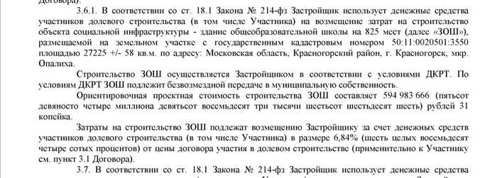 Как отстоять школу? - Моё, Лига юристов, Юридическая помощь, Красногорск, Школа, Застройщик