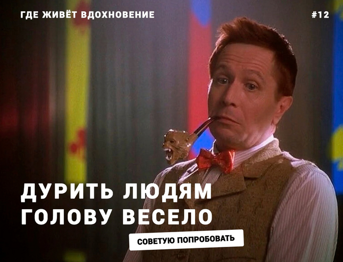 Где живёт вдохновение #12 | Там на неведомых дорожках, следы...