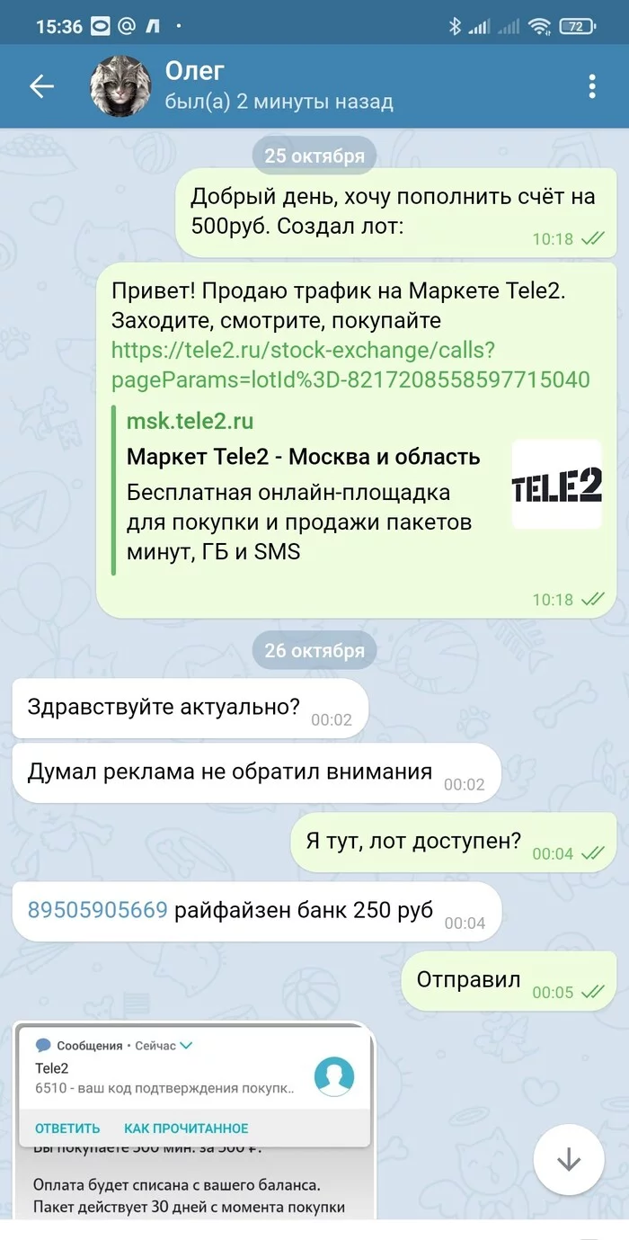 Deception tele2topsecret Oleg Andreevich Zakrevsky (Svetlanov Smirnov Gladilin) - My, Fraud, Internet Scammers, Discounts, Rates, Negative