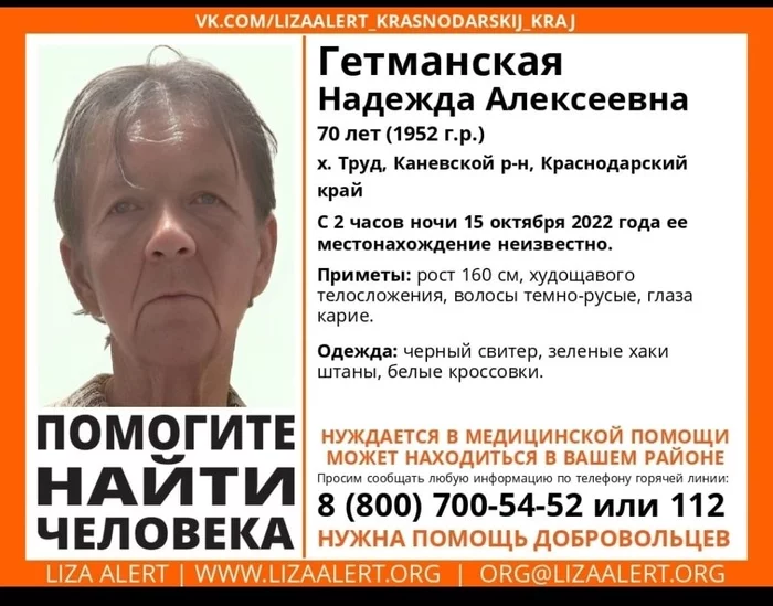 missing person - Missing person, Kanevskaya (Krasnodar Krai), Request, No rating, Lisa Alert