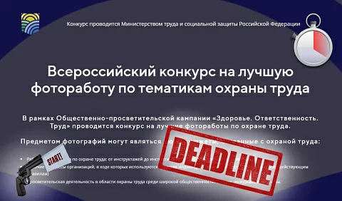 About highly artistic photographs on labor protection - Occupational Safety and Health, Government, Ministry of Labor, State contract, Longpost