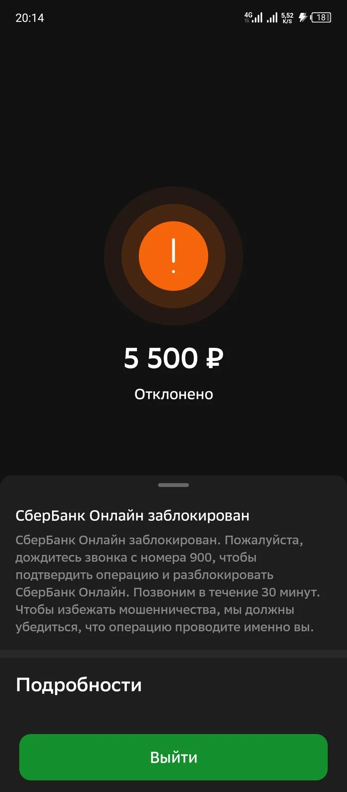 Сбербанк заблокировал учетную запись - Без рейтинга, Сбербанк, Помощь, Длиннопост