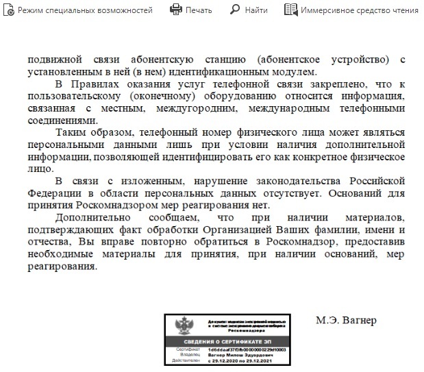 Как РКН не видит нарушения ООО Моё дело федерального закона О защите персональных данных - Моё, Роскомнадзор, Нарушение закона, Бухгалтерия, Длиннопост