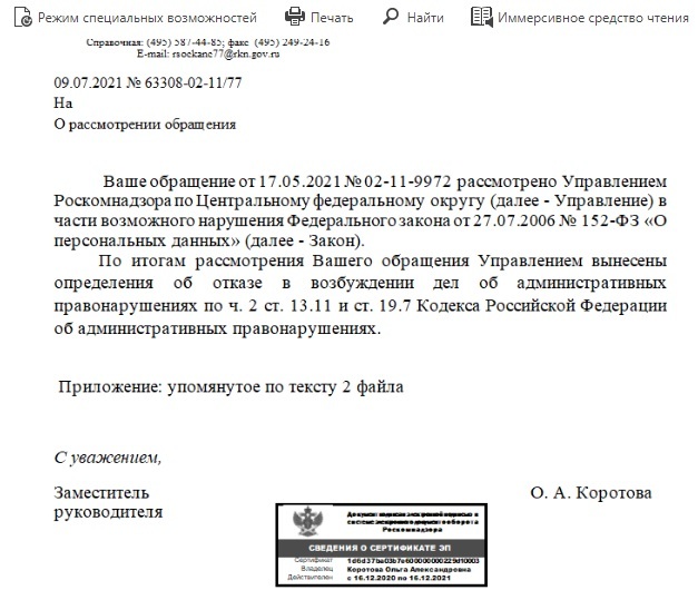 Как РКН не видит нарушения ООО Моё дело федерального закона О защите персональных данных - Моё, Роскомнадзор, Нарушение закона, Бухгалтерия, Длиннопост