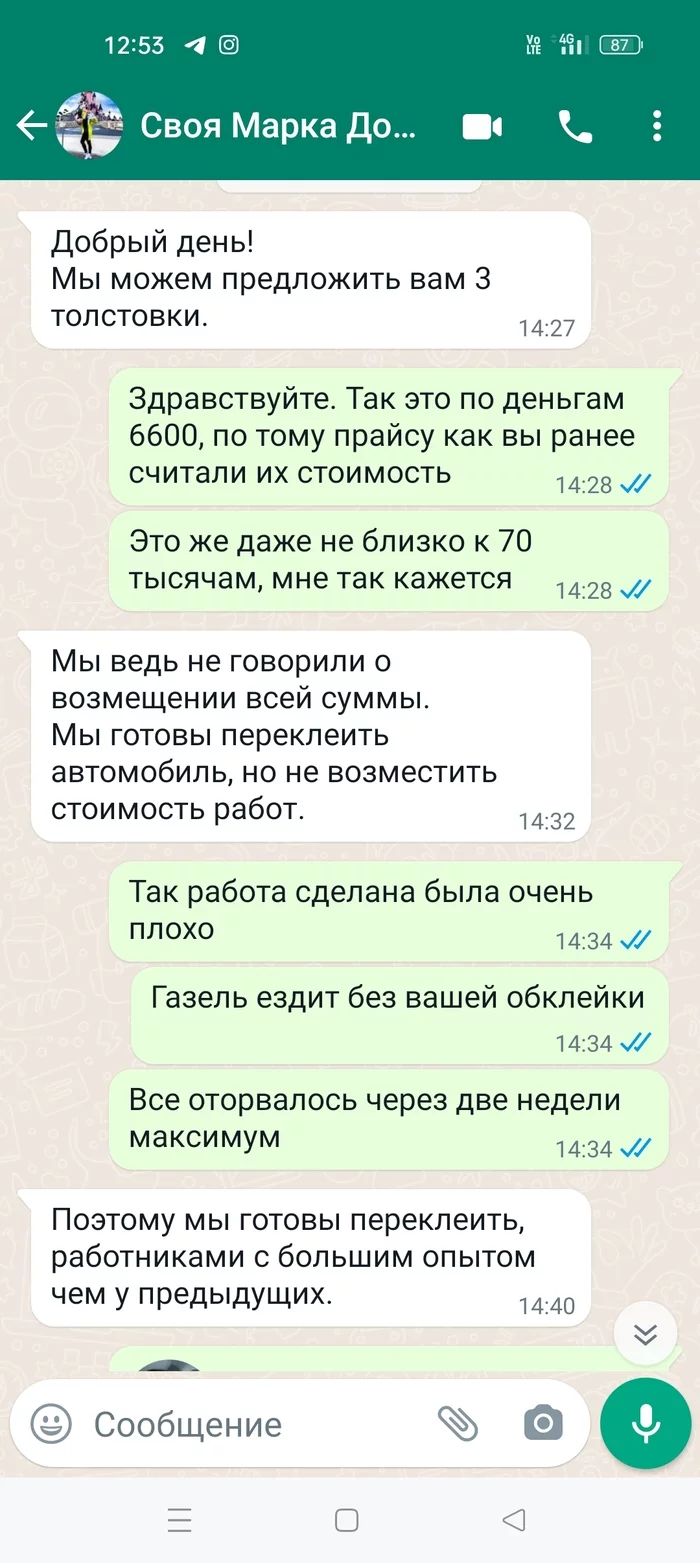 No words, cultural words... part 5 final - My, Clients, Jamb, Disgusting, Car taping, Kemerovo, Advertisers, Negative, The final, Longpost, Supervisor, Advertising agency