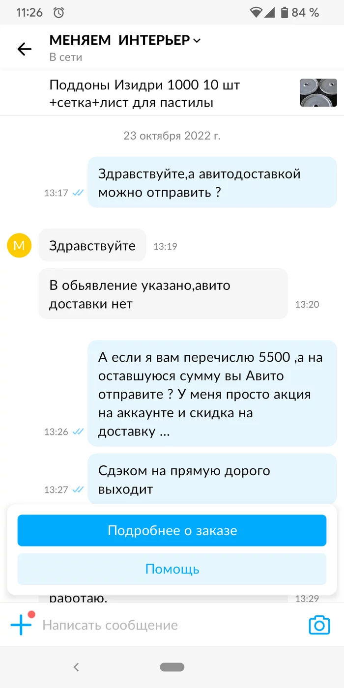 Странный кидала на Авито ?! - Без рейтинга, Авито, Мошенничество, Длиннопост, Негатив