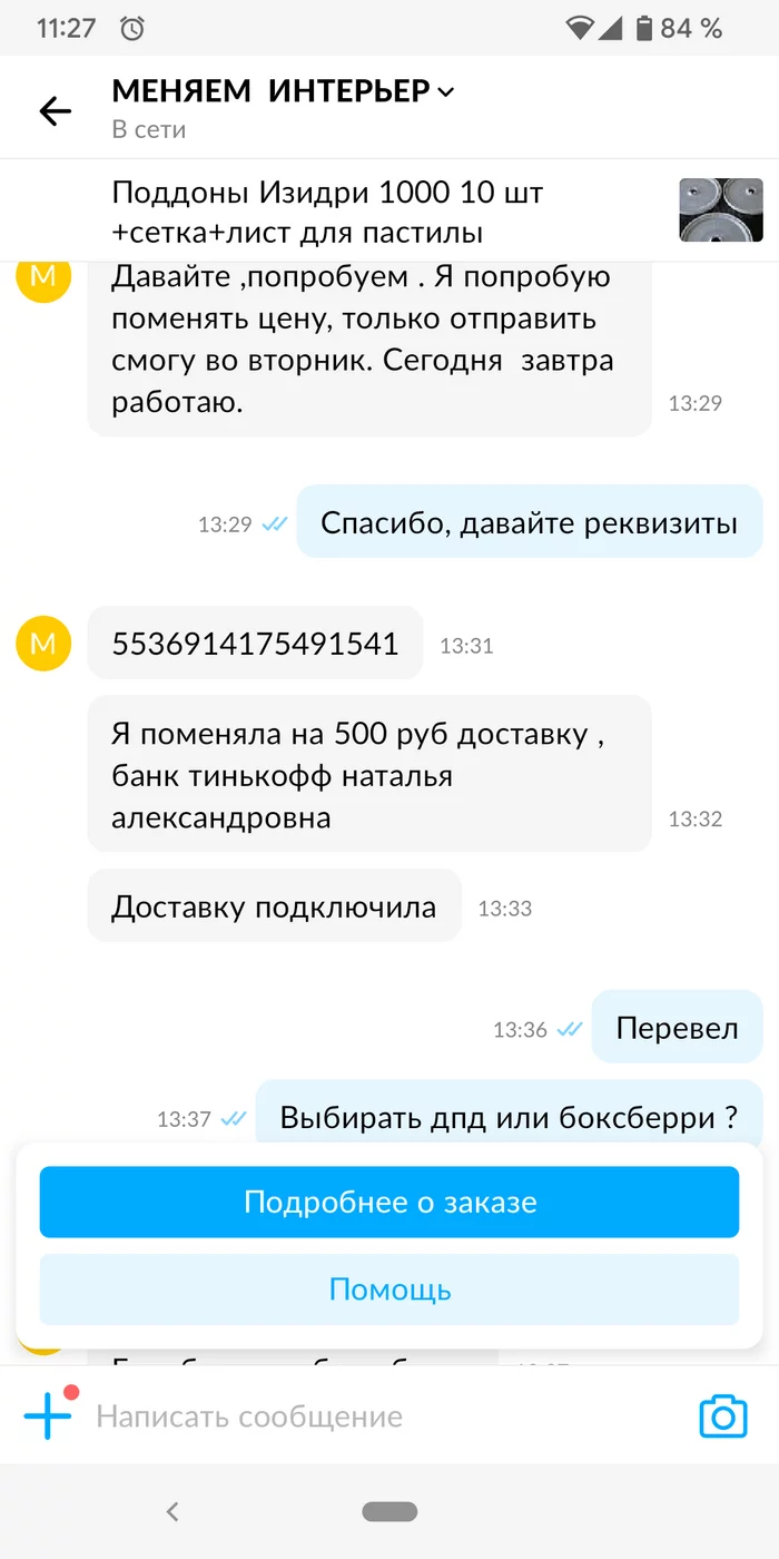 Странный кидала на Авито ?! - Без рейтинга, Авито, Мошенничество, Длиннопост, Негатив