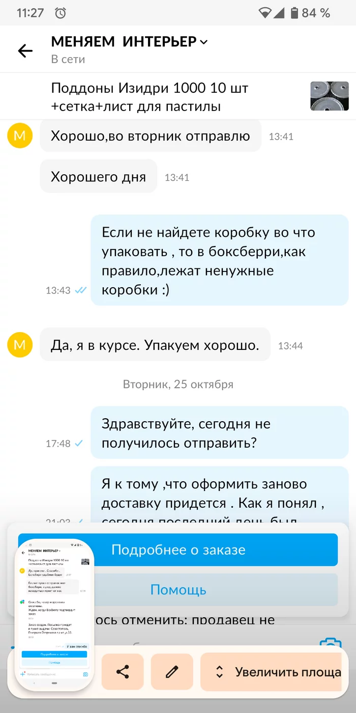 Странный кидала на Авито ?! - Без рейтинга, Авито, Мошенничество, Длиннопост, Негатив