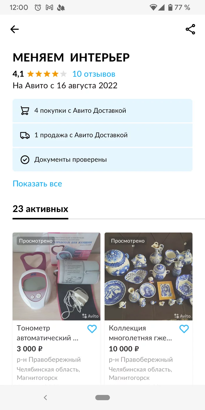Странный кидала на Авито ?! - Без рейтинга, Авито, Мошенничество, Длиннопост, Негатив