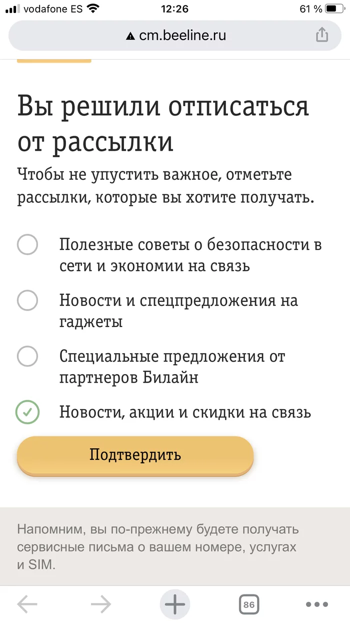 Билайнское - Моё, Билайн, Спам, Выбор, Рассылка, Длиннопост