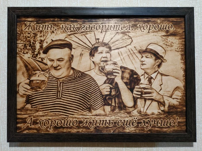 Live well, as they say - My, Pyrography, Painting, CNC, Presents, Yury Nikulin, Evgeny Morgunov, Soviet actors