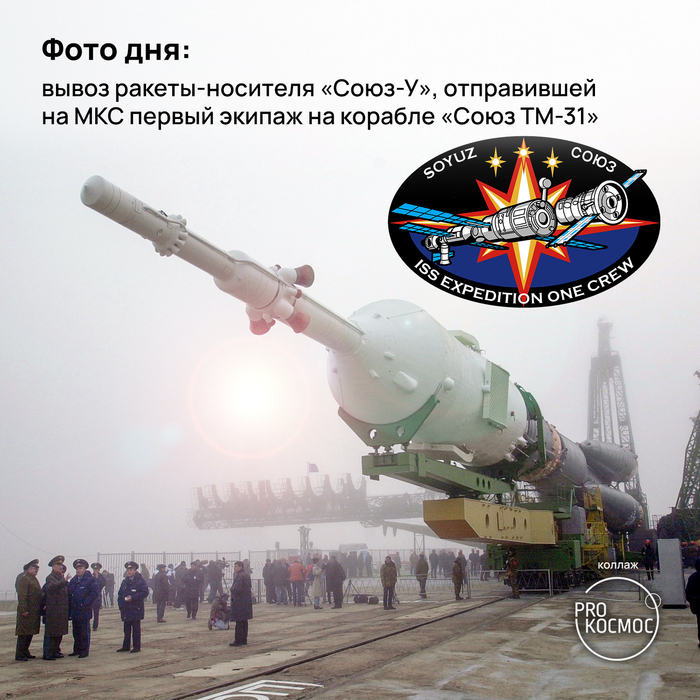 Фото дня: вывоз ракеты-носителя «Союз-У», отправившей на МКС первый экипаж на корабле «Союз ТМ-31»