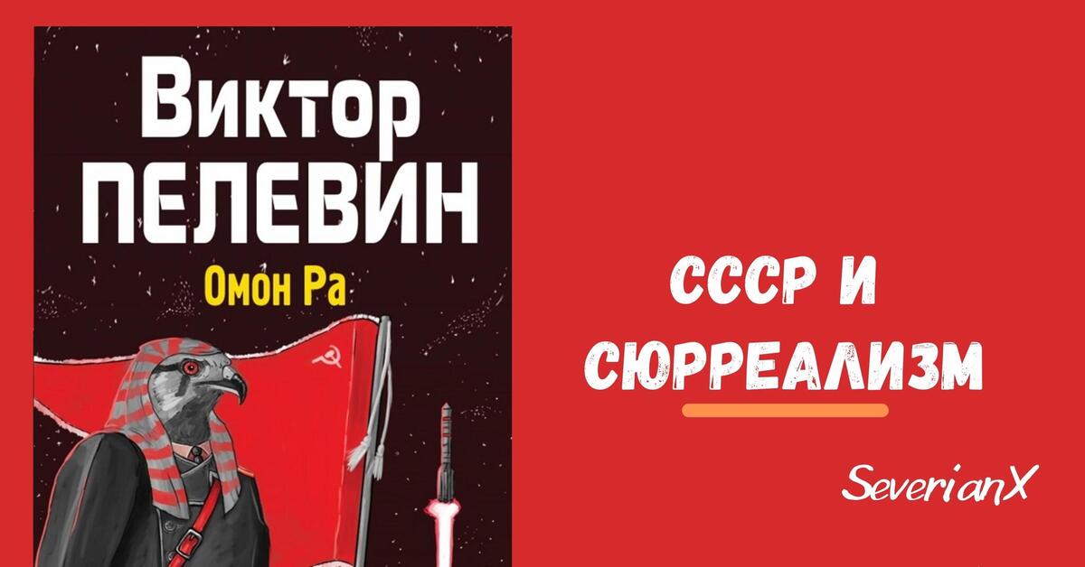 Пелевин непал. Пелевин непал