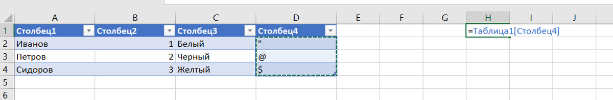 Excel умную таблицу в обычную. Excel умную таблицу в обычную