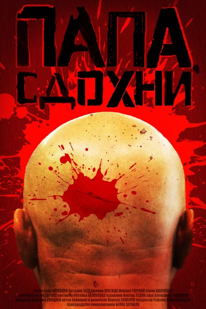 Review of the film Daddy, die Russian TARANTINO or how to shoot trash - My, Overview, Movie review, KinoPoisk website, Movies, Cinema, Longpost