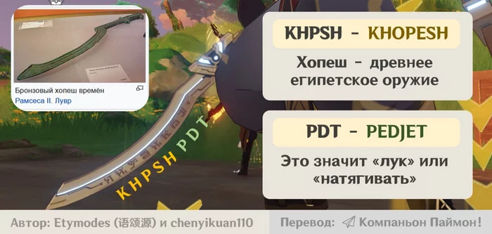 Шифры Пустыни - Genshin Impact, Игры, Лор вселенной, Иностранные языки, Длиннопост