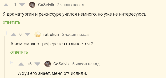 Знаток, драматург и режиссер - Скриншот, Комментарии на Пикабу, Мат