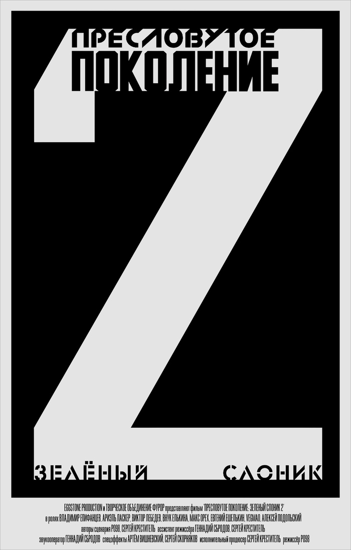 Владимир Епифанцев в трейлере продолжения культового «Зелёного слоника»!