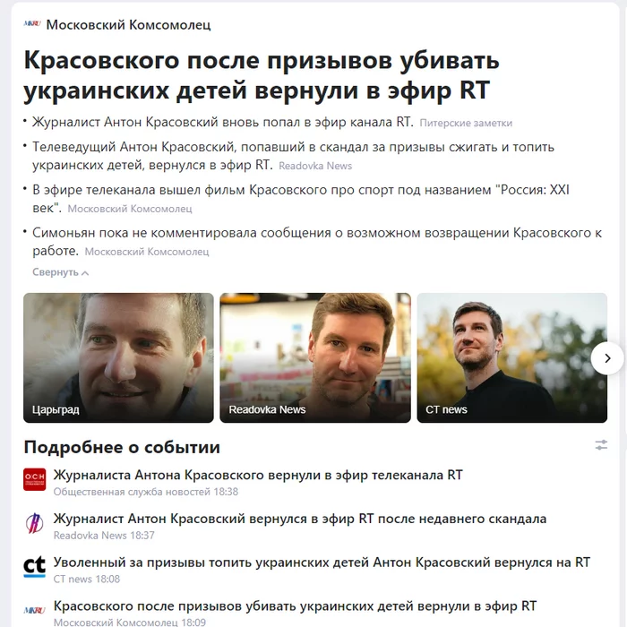 Красовского после призывов убивать украинских детей вернули в эфир RT - Политика, СМИ и пресса, Нацизм, Антон Красовский, Длиннопост, Новости