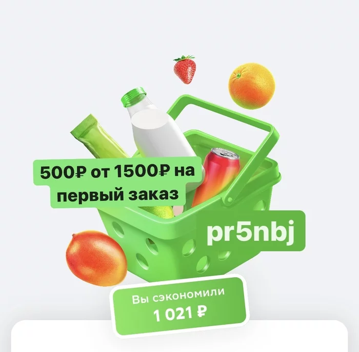 Sbermarket -500 rubles from 1500 rubles!!! Limited Promotion & Sample Cart (This Gets 33.3% Off) + Free Shipping - My, Negative, Purchase, Freebie, Discounts, Stock, Promo code, Distribution, Appendix, Steamgifts, Delivery, Products, Food, Express delivery, Discount coupons, Benefit, Longpost