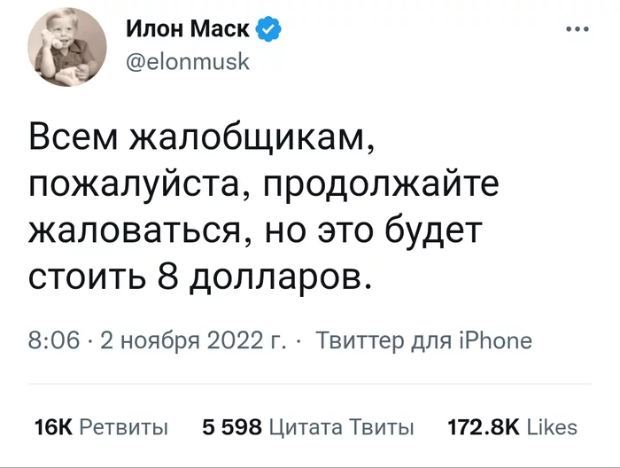 Если у тебя есть галочка, плоти!) - Илон Маск, Twitter, Верификация, Галочка, Платеж, Новости, Скриншот