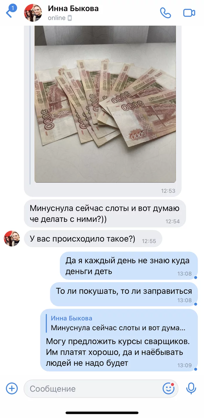 Признавайтесь, что за археолог нашёл эти схемы? - Моё, Скриншот, ВКонтакте, Мошенничество, Переписка