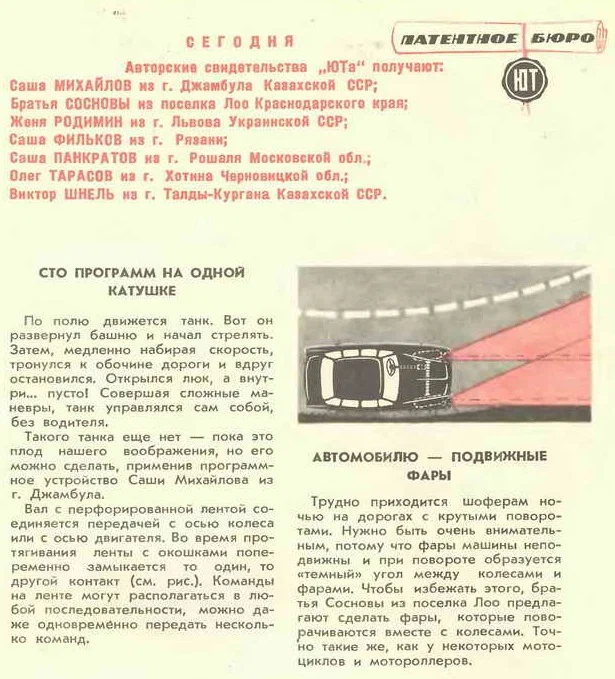 Magazine Young Technician, 1975: how to make a tape recorder .... in a fountain pen! - Longpost, Young Technician, Soviet magazines, the USSR, Inventions