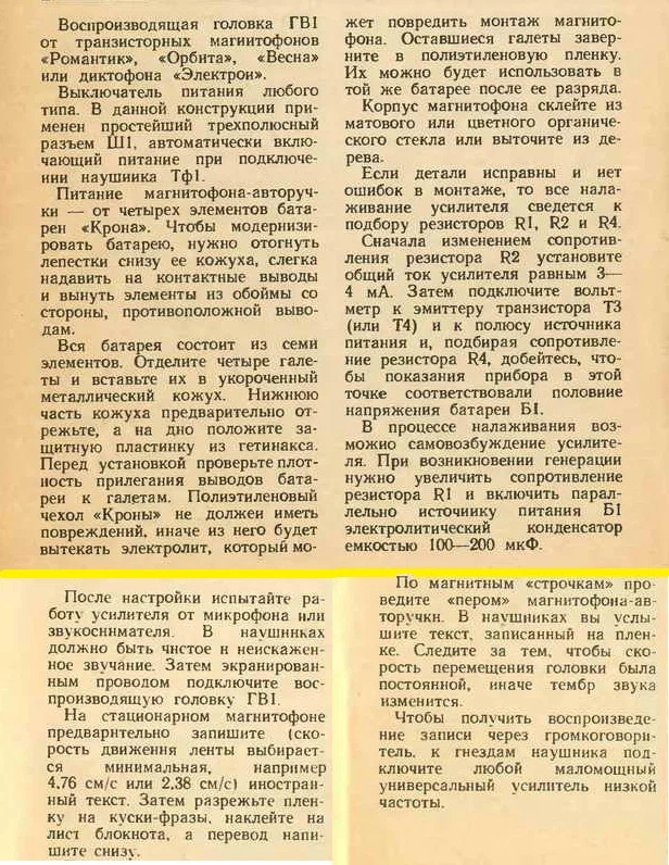 Magazine Young Technician, 1975: how to make a tape recorder .... in a fountain pen! - Longpost, Young Technician, Soviet magazines, the USSR, Inventions