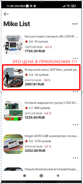 Опять про приложение Али. Как майлру готовится к распродажам - Моё, Приложение, AliExpress, Mail ru