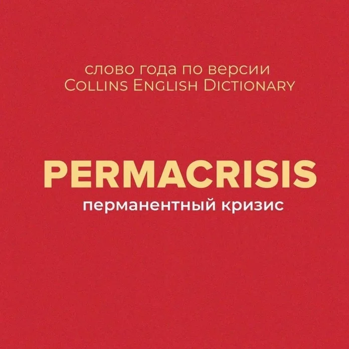 Permanent, continuous - A crisis, The present, Year, 2022, word of the year, Picture with text