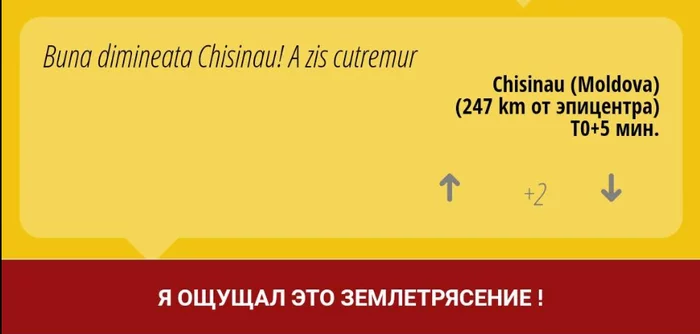 Полминуты на спасение - Моё, Землетрясение, Румыния, Молдова, Предупреждение, Длиннопост