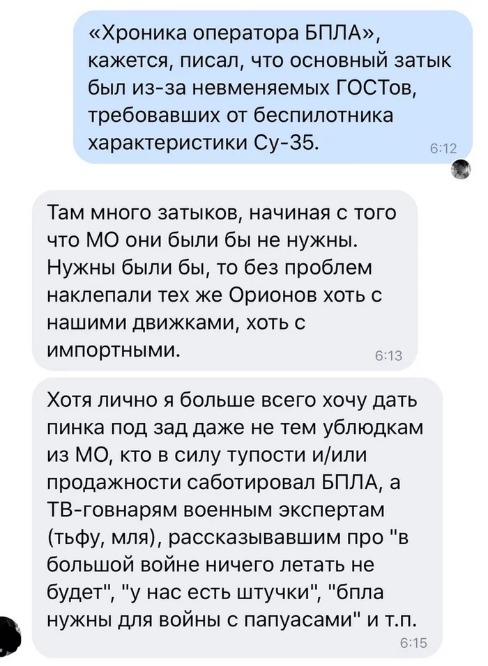 Про беспилотники и экспертов - Россия, Техника, Беспилотник, Самолет, Эксперт, Военная техника, Политика, Скриншот