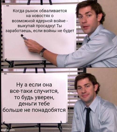 Отличный совет - Инвестиции, Фондовый рынок, Финансы, Экономика, Картинка с текстом, Мемы