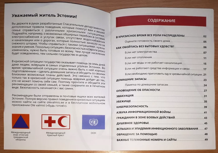 Be ready! or Rules of Conduct in Crisis Situations - My, Estonia, Behavior rules, Instructions, Longpost