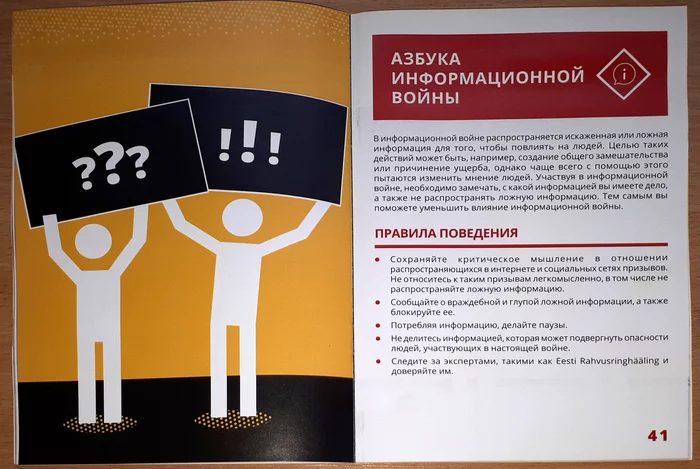Be ready! or Rules of Conduct in Crisis Situations - My, Estonia, Behavior rules, Instructions, Longpost