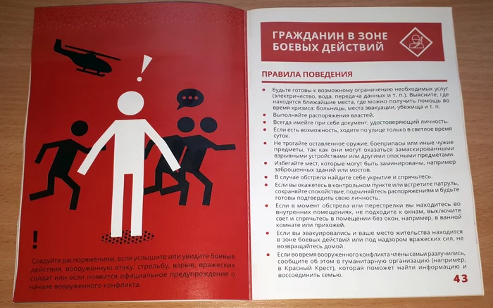 Be ready! or Rules of Conduct in Crisis Situations - My, Estonia, Behavior rules, Instructions, Longpost