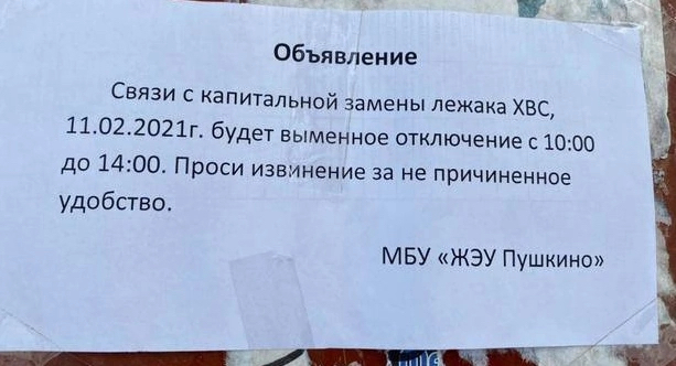 Недообъявление - Объявление, ЖКХ