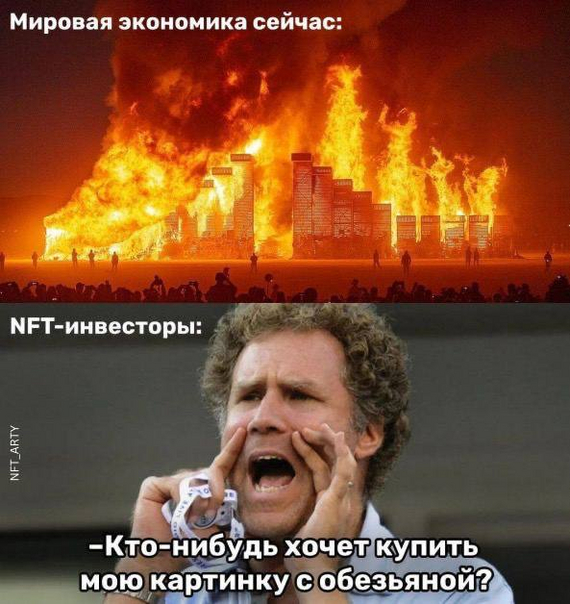 NFT investors - Cryptocurrency, Humor, Investments, Picture with text, Nft, Finance, Memes, Repeat, Will Ferrell