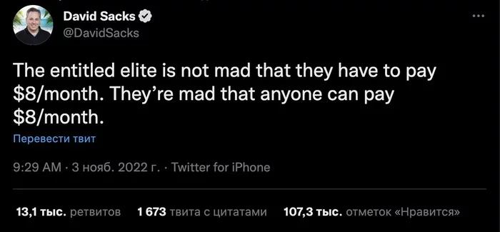 Титулованная элита злится не из-за того, что им приходится платить 8$ в месяц. Они злятся, что любой может платить 8$ в месяц - Илон Маск, Twitter, Галочка, Скриншот