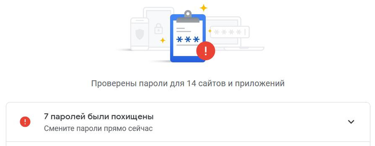 Сообщение от гугл о раскрытых паролях.
