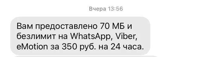 Что хочу, то и ворочу - Моё, Мегафон, Развод на деньги, Негодование, Негатив