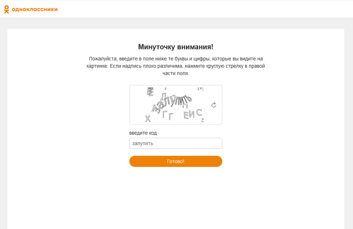 Капча на одном из сайтов