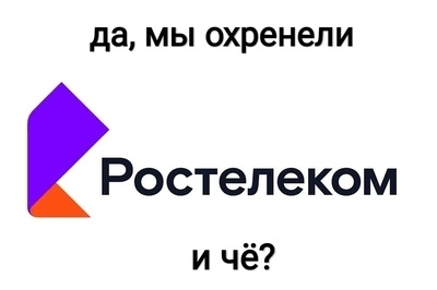 Ростелеком требует с пенсионерки 3500 за ненужную услугу - Моё, Ростелеком интернет, Клиенты, Жалоба, Негатив