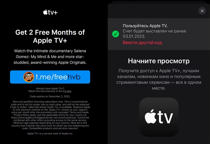 Apple TV+ for 2 months (for all customers) - My, Distribution, Freebie, Is free, Stock, Discounts, Apple, Promo code, Movies, The television, iOS, iPhone, Purchase, Services, Subscription, Smartphone