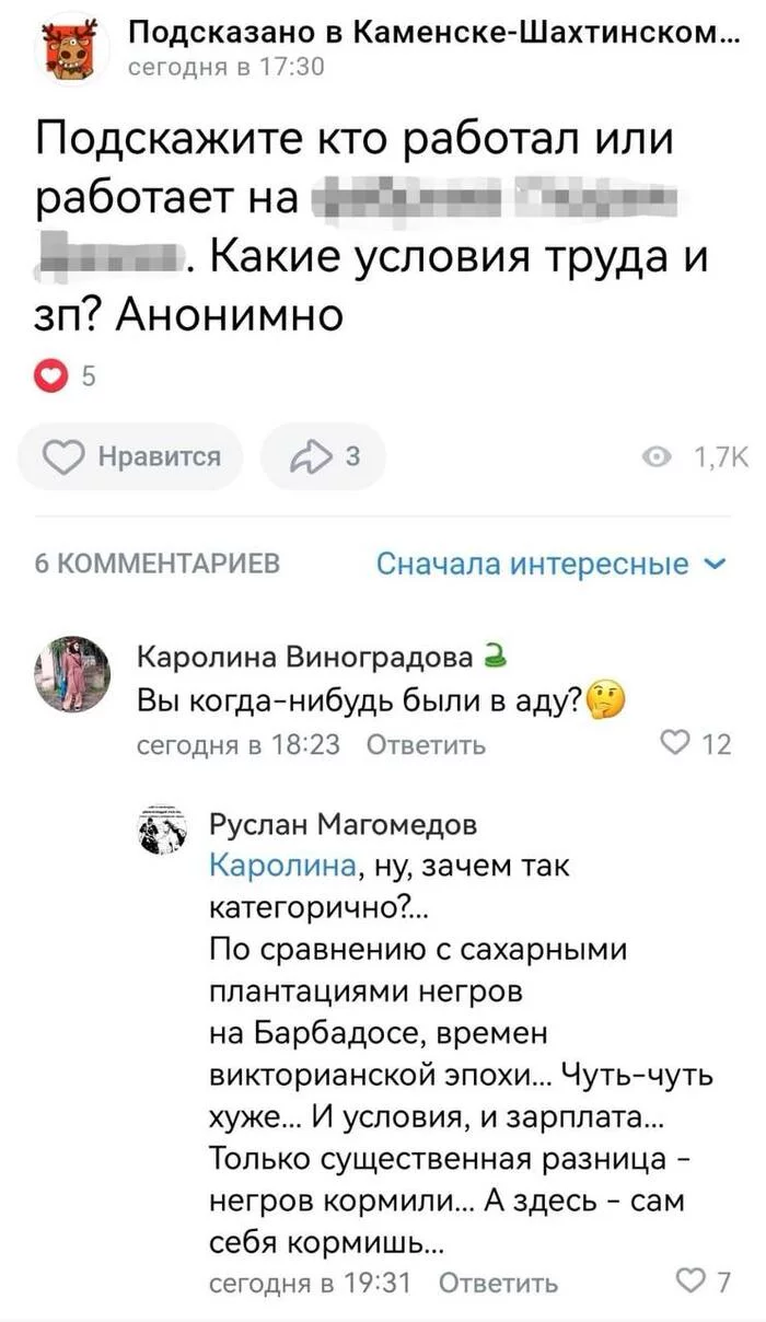 Отзывы о работодателе, после которого хочется искать другую вакансию - Вакансии, Отзыв, Работодатель, Скриншот, Юмор