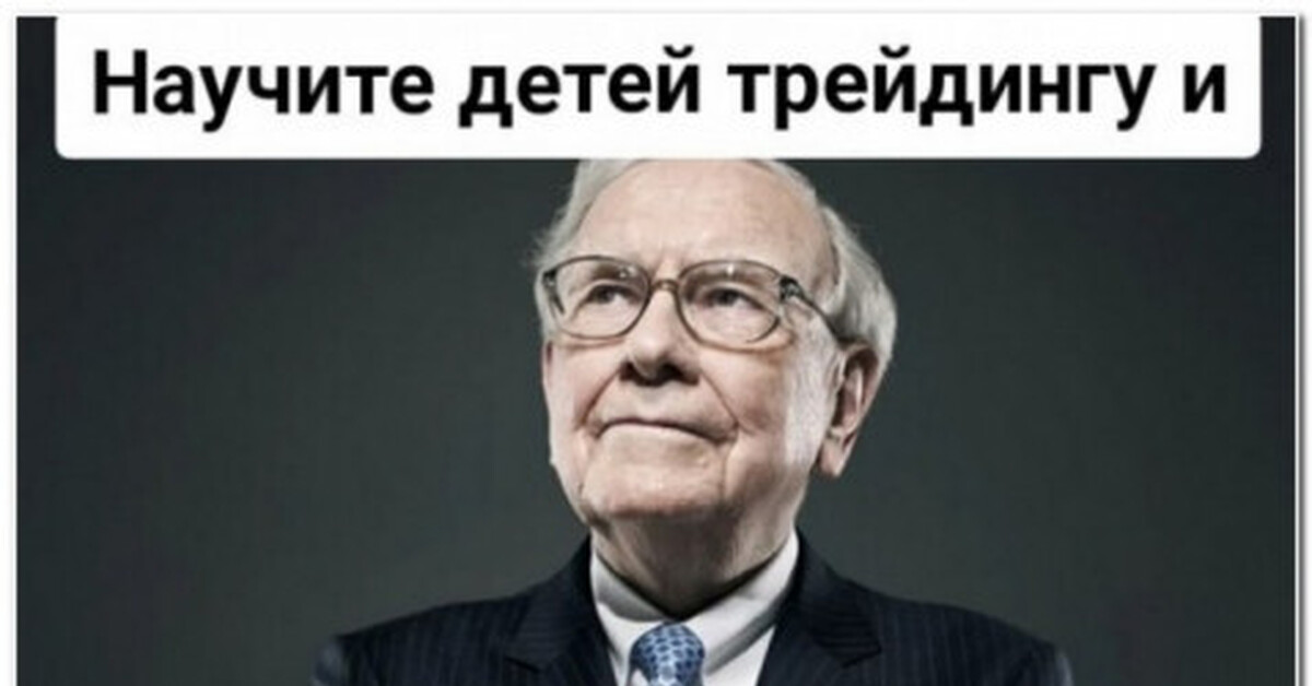 О пользе трейдинга | Пикабу